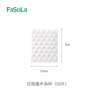 FaSoLa納米海綿魔力擦手機(jī)屏幕清潔布壓縮海綿擦廚房清潔去污神器 白色