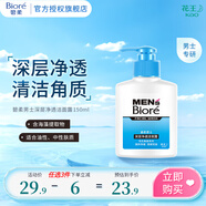 碧柔（Biore）男士洗面奶 潔面乳 深層清潔清爽 泡沫豐富 凈透潔面露150ml