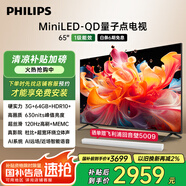 飛利浦（PHILIPS）65英寸MiniLED游戲電視機(jī)QLED量子點(diǎn) 調(diào)光護(hù)眼3+64G智能平板65PML8799/T3一級(jí)能效政府補(bǔ)貼20%
