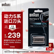 博朗（BRAUN）5系便攜往復式電動(dòng)男士胡須刀刀片配件刮胡刀網(wǎng)膜替換裝剃須刀刀頭德國進(jìn)口刀網(wǎng)刀片 52B 黑色款