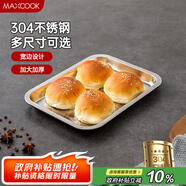 美廚（maxcook）304不銹鋼盤子方盤 加深方盤長(zhǎng)方形餐盤 燒烤托盤 27cm MCFT6531