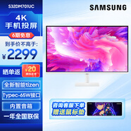 三星（SAMSUNG）32英寸 4K Type-C 65w 海量app 藍(lán)牙連接 Tizen系統(tǒng) 內(nèi)置音箱 M70C 辦公 智慧顯示器 S32DM701UC【白色】