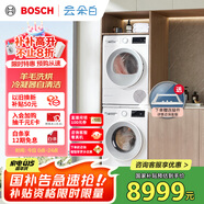 博世（BOSCH）【云朵白2.0主推】洗烘套裝10KG大容量洗衣機(jī)熱泵烘干機(jī)羊毛洗烘152000+254D00 家電國(guó)家補(bǔ)貼20%