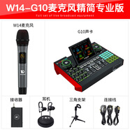 十盞燈 G10 聲卡麥克風(fēng)手機唱歌專(zhuān)用直設備全套主抖音K歌錄音 w14-g10麥克風(fēng)精簡(jiǎn)版