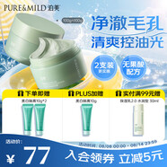 泊美竹莖毛孔凈透清潔泥膜100g*2 縮毛孔 涂抹面膜 節(jié)日禮物
