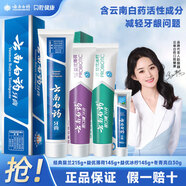 云南白藥薄荷留蘭冬青牙膏亮白清新口氣呵護(hù)牙齦家庭裝 【535g】4支裝（護(hù)齦亮白）