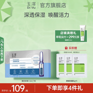 玉澤精華 臻安潤澤修護安瓶精華液 舒緩保濕淡化細紋 1.5ml*7支