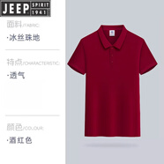 吉普（JEEP）冰絲工作服polo衫男定制印logo夏季薄款速干團隊工裝t恤男女短袖 冰絲純色款DCR-601短袖 酒紅色 S