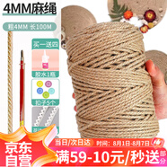 漫生活手工麻繩貓咪繩子捆綁裝飾包裝劍麻貓抓板4mm長100米帶配件膠水
