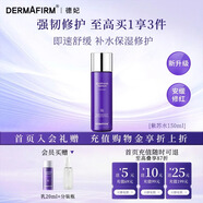 德妃（DERMAFIRM）紫蘇舒緩修護(hù)爽膚水乳液補(bǔ)水保濕化妝水敏感肌適用護(hù)膚品禮物 舒緩修護(hù)水150ml