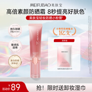 美膚寶張柏芝同款輕妝防曬小粉管20g防曬霜淡斑遮瑕素顏霜SPF50+禮物