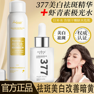 菁純秘密蝦青素極光水+377精華液套裝美白祛斑保濕控油爽膚官方正品店旗艦 【極光水+377精華液】美白祛斑套