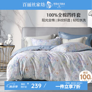 百麗絲水星家紡出品四件套純棉100%棉雙人被套床單床上用品親膚透氣1.5米床