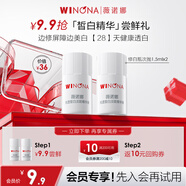 薇諾娜【會(huì )員派樣】修白瓶1.5ml*2  祛斑美白修護保濕舒緩圣誕禮物