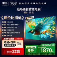 TCL雷鳥 【伸縮掛架送裝一體】雀5 25款 一級(jí)能效 65英寸 144Hz高刷 智能液晶平板電視機(jī)65F295C