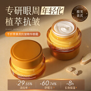 千纖草眼霜淡化細紋抗皺緊致女男保濕舒緩眼部精華 黃芪抗皺精華眼霜 32g