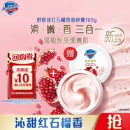舒膚佳【回購券】送 紅石榴香磨砂膏100g 溫和去角質 持久留香