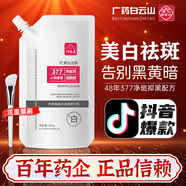 白云山巧依美377美白祛斑霜精華液淡化斑點(diǎn)菁華乳去斑祛斑面煙酰胺廣藥 一袋裝（3袋79+面膜刷）