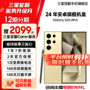 【限時(shí)送2099元服務(wù)】S24Ultra Al智享生活辦公 四長(cháng)焦系統 SPen 5G AI手機 鈦羽黃 12GB+512GB 7天機 準新 無(wú)免息