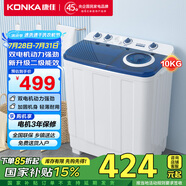 康佳（KONKA）10公斤 半自動波輪洗衣機 大容量 雙桶雙缸 脫水甩干機 家電國家補貼 XPB100-7D0S