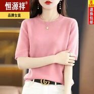 恒源祥2024新款羊毛衫女短袖羊絨衫春秋圓領(lǐng)毛衣薄款夏寬松打底針織衫 #01皮粉色 M 【95-105斤】