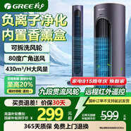 格力（GREE）塔扇家用電風(fēng)扇智能搖控定時(shí)落地扇低噪循環(huán)立式電扇大風(fēng)量辦公室客廳臥室超靜音搖頭無(wú)葉風(fēng)扇 香薰功能負離子凈化FL-08X63Bg-極光紫