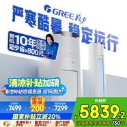 格力（GREE）3匹 云錦三代 新1級能效變頻 客廳圓柱立式柜機 冷酷外機省電空調KFR-72LW/NhBa1BAj家電國家補貼