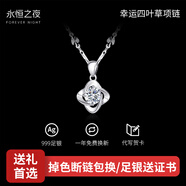 永恒之環(huán)999純銀四葉草項煉女款2025新莫桑鉆項煉女士畢業(yè)生日禮物送女友 生日禮物女實(shí)用七夕禮物情人節母