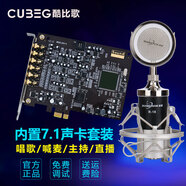 CUBEG創(chuàng)新技術A5聲卡7.1內置獨立聲卡套裝電腦PCIE錄音手機直播K歌聲卡套裝全套 套裝三