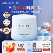 頤蓮（RELLET）玻尿酸嘭潤修護霜（輕盈型）50g 清爽面霜啞光輕薄補水七夕禮物