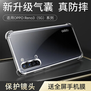 OPPO適用OPPOReno3全包邊創(chuàng)意手機(jī)殼高清硅膠殼防摔氣囊外殼男女款 防摔氣囊殼【透明】-單殼 OPPO Reno3 Pro