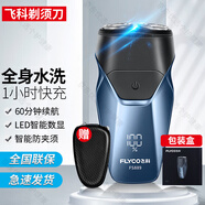 飛科剃須刀電動(dòng)男士全身水洗智能充電式雙刀頭刮胡須刀FS889/888 藍(lán)色FS889數(shù)顯款