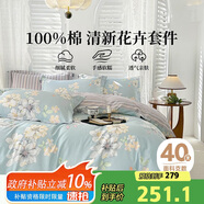 多喜愛全棉四件套 床上用品套件 雙人全棉被套床笠1.8米床 229*230cm