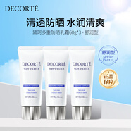 黛珂（DECORTE）多重防曬乳霜60g*3 SPF50+水潤養(yǎng)膚持久隔離女生生日禮物