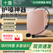 十度（SHIDU）S258小蜜蜂擴(kuò)音器教師專用教學(xué)麥克風(fēng)插卡小音箱 導(dǎo)游便攜戶外擴(kuò)音喇叭揚(yáng)聲器 【玫瑰金】有線版+S6領(lǐng)夾麥