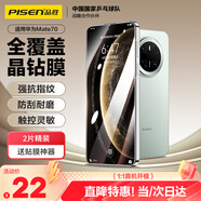 品勝 適用華為mate70鋼化膜 mate70手機膜全覆蓋高清防摔抗指紋前膜防刮耐磨保護貼膜 2片裝