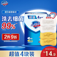 舒膚佳香皂100g*4塊(2純白+2檸檬)洗去細菌99% 沐浴皂肥皂新舊包裝隨機