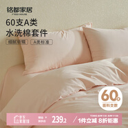 MIDO HOUSE銘都床上四件套純棉全棉四季60支水洗棉床單被套 淺粉 1.5m床單款