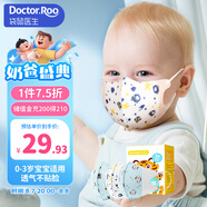 袋鼠醫(yī)生兒童口罩寶寶嬰兒口罩0-6個月3d立體0-3歲獨立包裝30支防花粉柳絮