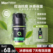 曼秀雷敦男士控油抗痘冰沙面霜50ml補水保濕乳液擦臉油禮物送男友