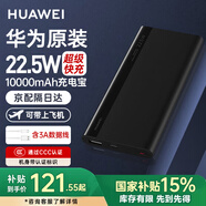 華為【3C認證】原裝充電寶66W超級快充12000毫安移動電源Mate70Pro/Mate60適用榮耀蘋果手機可帶飛機 華為22.5W超級快充+3A數(shù)據(jù)線黑色