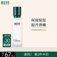 相宜本草 百合高保濕潤(rùn)養(yǎng)乳120g （護(hù)膚乳液 滋養(yǎng)乳液  滋潤(rùn)鎖水）
