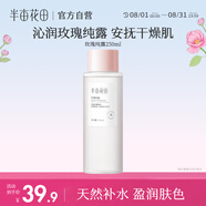 半畝花田玫瑰純露爽膚水濕敷水天然補(bǔ)水保濕細(xì)膩肌膚女玫瑰花水250ml