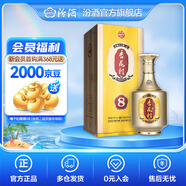 汾酒 杏花村金質(zhì)8  清香型白酒 53度 500mL 1瓶 單瓶裝