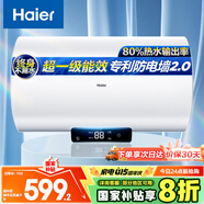 海爾（Haier）國家補貼20%電熱水器50升 Eco1 金剛搪瓷膽 一級能效節(jié)能 2200W高效加熱長效保溫抑菌家用儲水式
