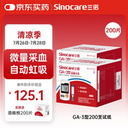 三諾血糖儀試紙家用測血糖GA-3型200支試紙（不含儀器）