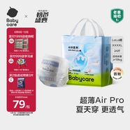 babycareair pro拉拉褲XXXXL碼24片（大于19kg) 嬰兒尿不濕夏日超薄透氣