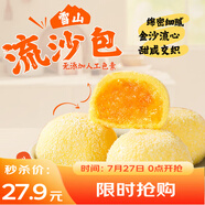 廣州酒家利口福 雪山流沙包225g*3袋 18個(gè) 兒童早餐 早茶點(diǎn)心 面點(diǎn)包子 速食