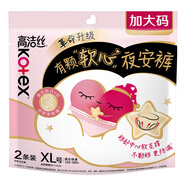高潔絲軟心夜安褲XL號2條120-170斤褲型衛生巾安睡褲京東自營(yíng)官方旗艦店