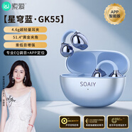 索愛（soaiy）GK55 藍牙耳機耳夾式開放式真無線不入耳運動跑步降噪掛耳式適用華為榮耀小米 星穹藍